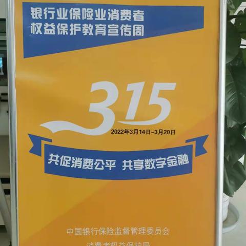 建行汉中东大街支行积极开展3.15消费者权益保护宣传活动