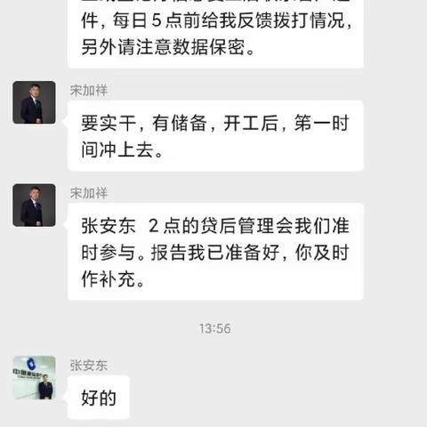 东大街支行开展线上营销比学赶超