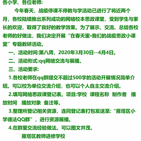 在春天里·我们的战疫思政小课堂（一）