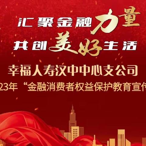 2023年“金融消费者权益保护教育宣传月”--金融知识“进农村 ”活动