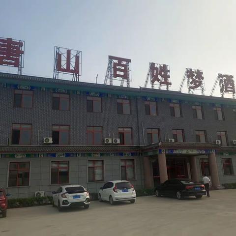 唐山酒厂