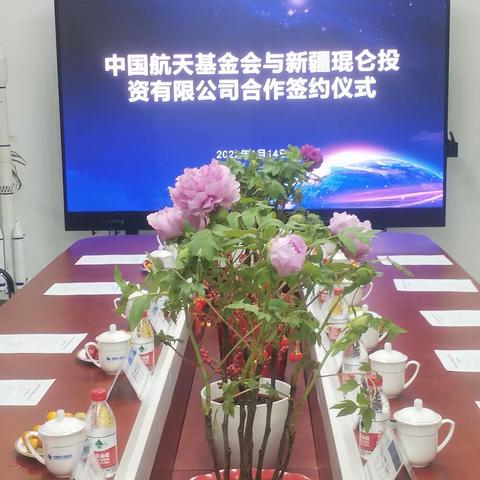 与中国航天基金会签订协议