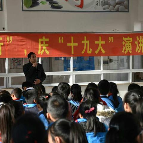 必斯营子九年一贯制学校“与书籍为伍，与经典对话，与智慧同行”庆“十九大”读书演讲比赛