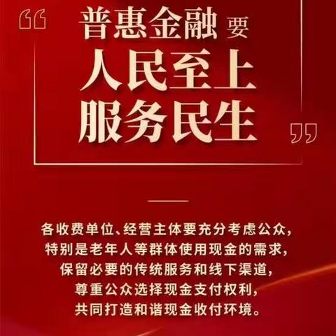 谢屯支行宣传总结让不拒收人民币现金深入商户