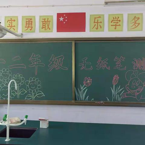 “快乐无纸笔，成长无极限”        --洛龙区第一实验学校小学部一、二年级无纸笔测试活动