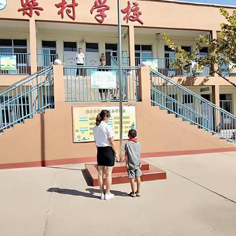 新梦想新征途——柴村学校秋季开学前三天纪实