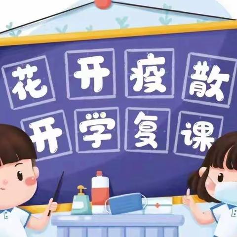 “防疫不松，备战复学”——七色光幼儿园防疫演练