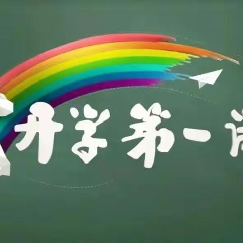 福兔迎春启新程，踔厉奋发向未来——唐塔街道罗庄小学新学期开学典礼暨开学第一课