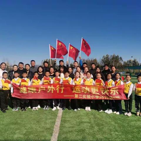 “健康户外行，运动更快乐”——四年九班户外活动