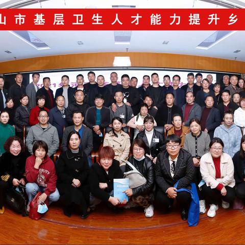 开展村医培训，助力乡村振兴——平顶山市第一人民医院开展乡村医生培训正在进行中