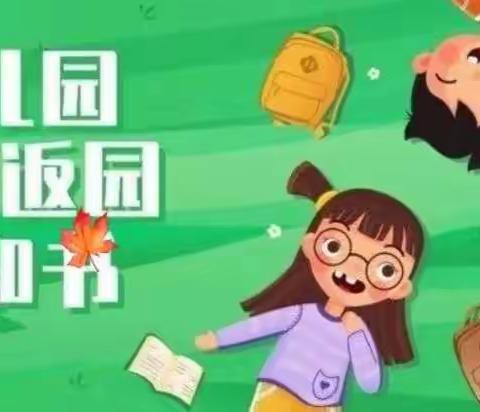 天使幼儿园疫情复学通知