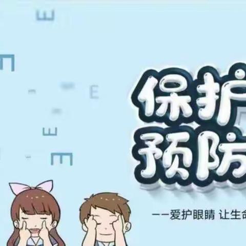 “黑龙江省儿童青少年近视防控光明行动”——青华小学学生及家长共学习