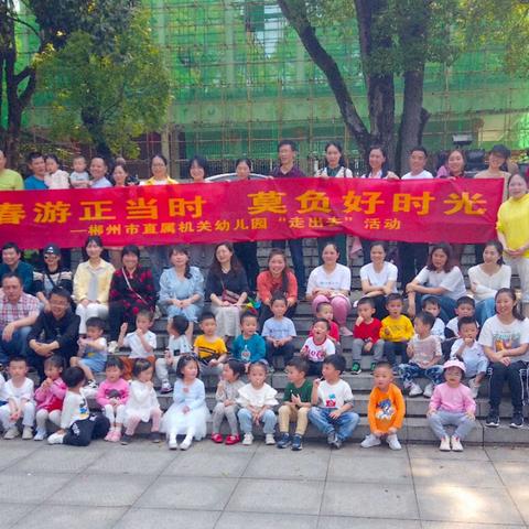 莫负好时光，春游正当时——2121年春郴州市直属机关幼儿园小一、小五班春游活动纪实