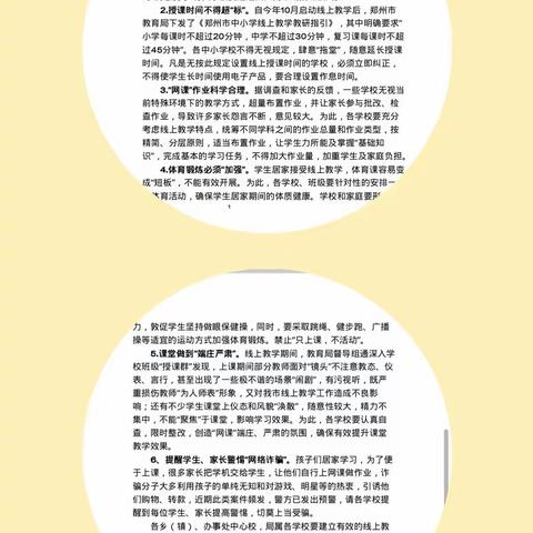 学文件  学技巧  勤总结  勤反思——新密市曲梁镇实验小学线上教学工作总结第七周纪实