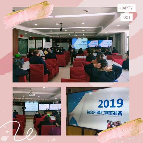 哈密分公司关于2019年个人综合所得汇算工作的宣导