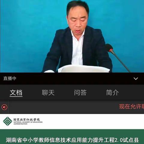 2020年小学信息技术2.0网络研修(小学四坊)简报