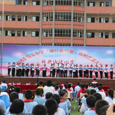 诵红色经典 育时代新人——凤冈县第五小学经典诵读比赛