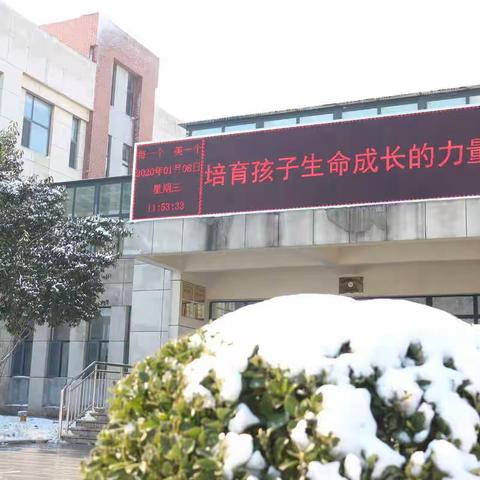 同志同德同育人  齐首齐心齐成长——东城初级小学家校联谊会