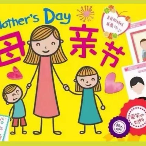 合肥瑶海皇马花园幼儿园大二班母亲节特别活动—🌸浓情五月、感恩母爱🌸