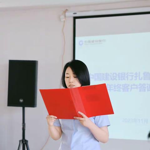 扎鲁特旗建设银行年终客户答谢会