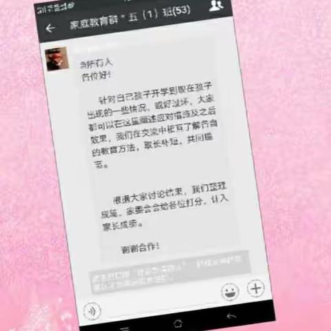 针对五一班对孩子的讨回及反馈会（副本）