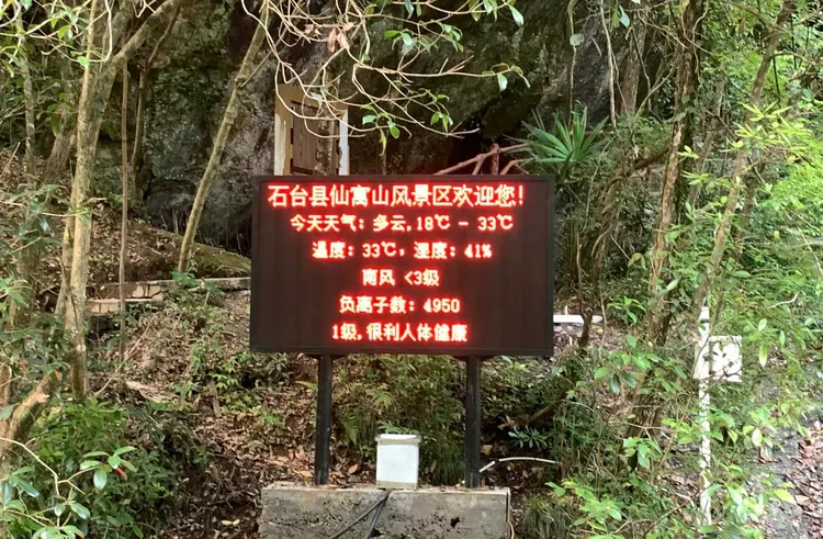 安徽仙寓山天气预报今日情况