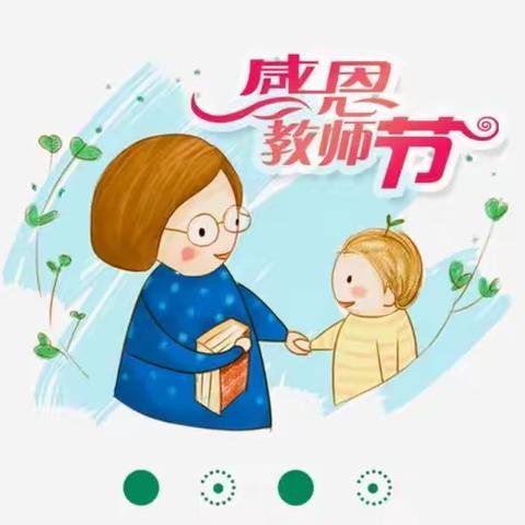 白沙陇中心幼儿园《教师节快乐》中（2）班