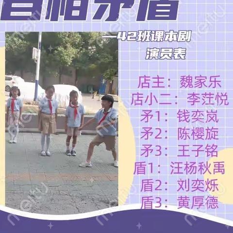 小小课本剧  人生大舞台——合肥市临泉路第一小学42中队