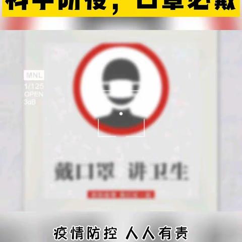 科学防疫，口罩必戴