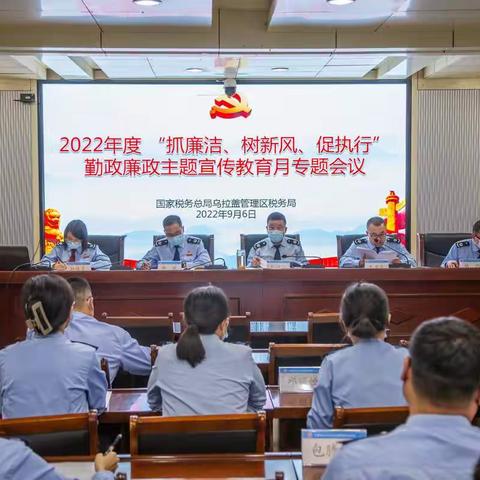 乌拉盖管理区税务局：强使命担当，筑牢廉政“防火墙”