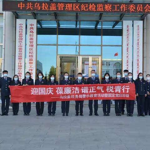 强化使命担当扛牢政治责任    乌拉盖管理区税务局“勤政廉政宣传月”有收获