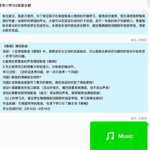 柏景湾小学：音乐助力 童心抗疫