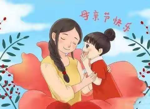 感恩于心、世上只有妈妈好—献给母亲节篇———二年级组