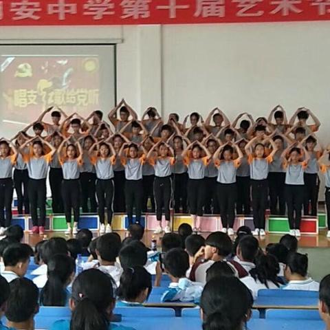 “不忘初心跟党走    青春飞扬新时代”问安中学第十届艺术节圆满落幕