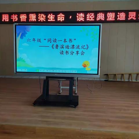 灵武市狼皮子梁学校 六年级“同读一本书”——《鲁滨逊漂流记》读书分享会