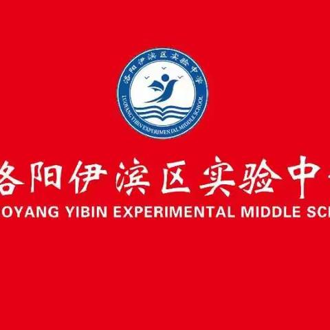 相约实中梦，军训启征程——洛阳伊滨区实验中学新七年级军训特辑