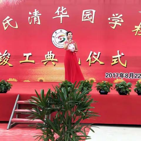 卢氏清华园学校竣工典礼 ——（ 2017.8.22）