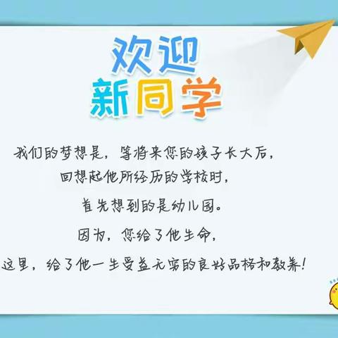 ——新相遇 ，爱同行——武侯区新时代幼儿园2023春季新生家长会