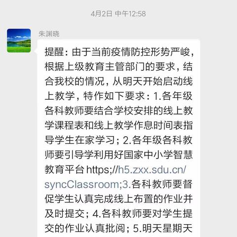 线上教学伴成长 ，不负时光不负春——岗王镇中心学校线上教学纪实