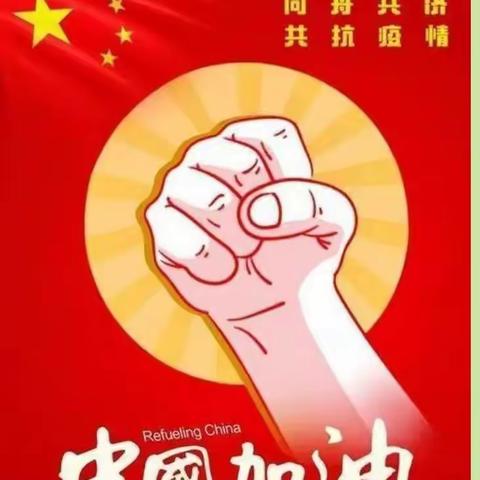 疫情当下守初心，线上教学显风采——范县第一小学五年级语文线上教学美篇