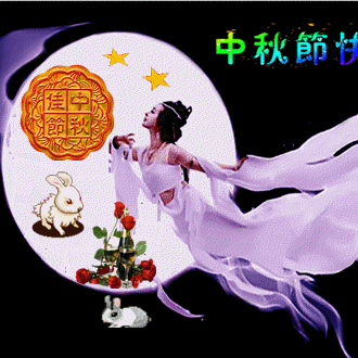 诗六首•中秋夜