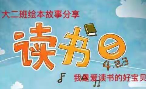 好书相伴 书香满屋——武警海南省总队幼儿园大二班阅读分享活动