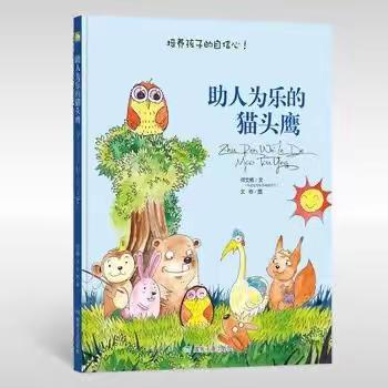 “周末时光，开启阅读之旅”——公爱幼儿园大二班班绘本分享