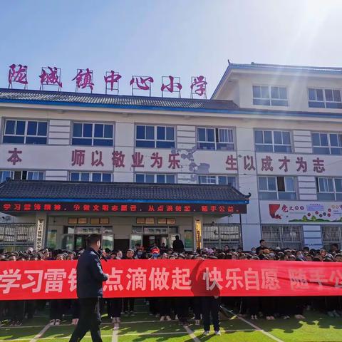 学习雷锋 点滴做起 快乐自愿 随手公益——陇城镇中心小学学雷锋系列活动纪实