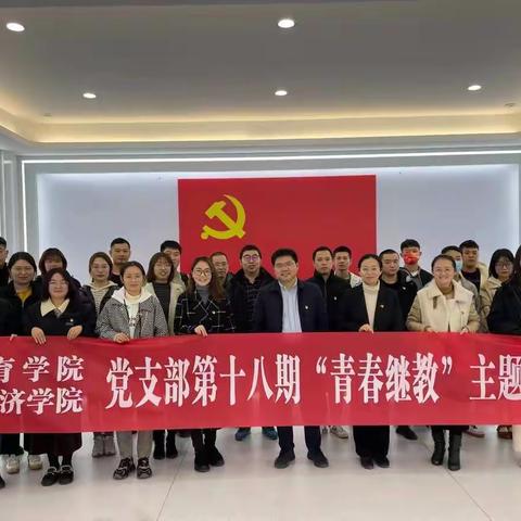 致敬退役军人 筑牢初心使命 ——继续教育学院（生态与经济学院）党支部举行第十八期“青春继教”主题党日