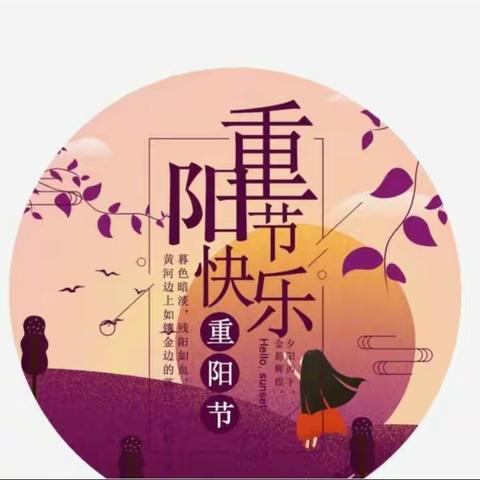我的重阳节