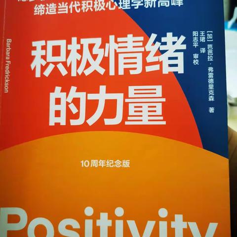 积极情绪是结果还是原因-《积极情绪的力量》第二次读书活动分享纪实