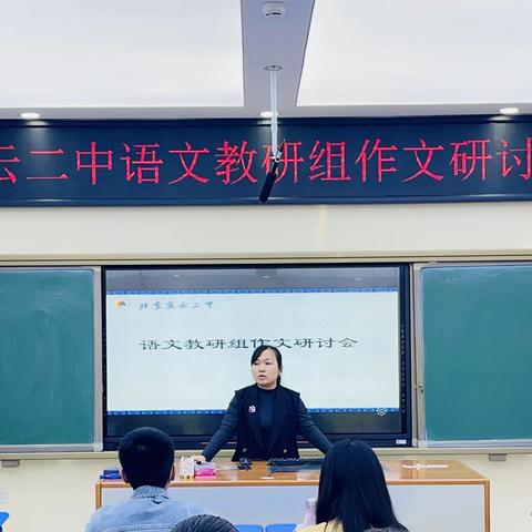 “下水”知深浅  研讨促提升-----密云二中语文教研组作文教学研讨会