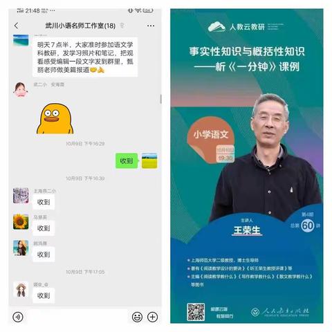 相约在云端 学习别样浓——武川县小学语文名师工作室全体成员参与“人教云教研”网络学习