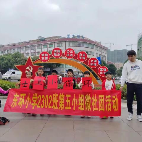 我是环保小卫士，我为玉州出份力——记玉林市玉州区东环小学第五组微社团活动